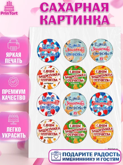 Сахарная картинка, 23 февраля, День Защитника Отечества, Мальчик, арт. PT100734