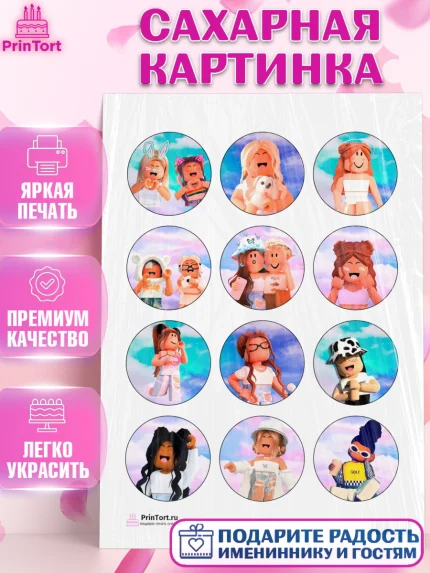 Сахарная картинка, Роблокс, Девочка, День рождения, арт. PT100739