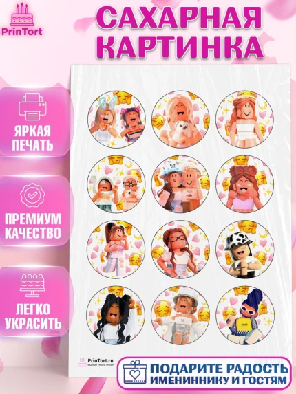 Сахарная картинка, Роблокс, Девочка, День рождения, арт. PT100740