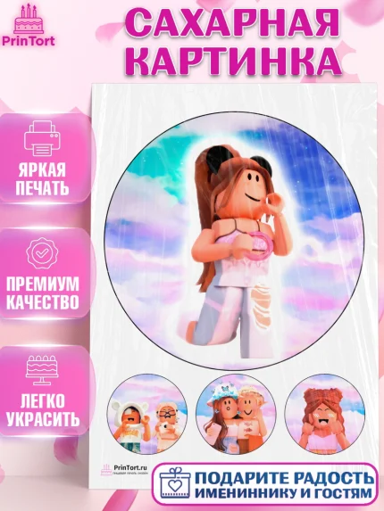 Сахарная картинка, Роблокс, Девочка, День рождения, арт. PT100742