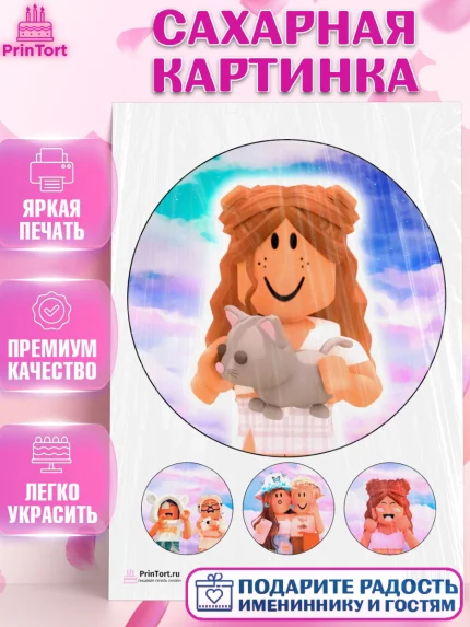 Сахарная картинка, Роблокс, Девочка, День рождения, арт. PT100743