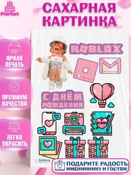 Сахарная картинка, Роблокс, Девочка, День рождения, арт. PT100747