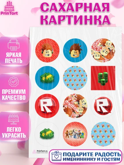 Сахарная картинка, Роблокс, Девочка, День рождения, арт. PT100802
