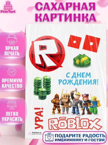 Сахарная картинка, Роблокс, Девочка, День рождения, арт. PT100803