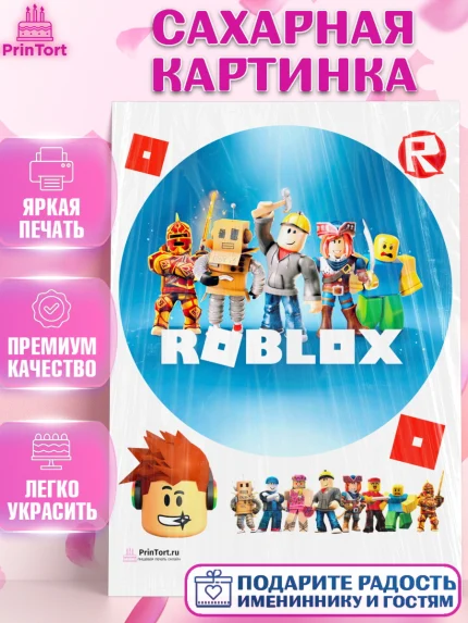 Сахарная картинка, Роблокс, Девочка, День рождения, арт. PT100804