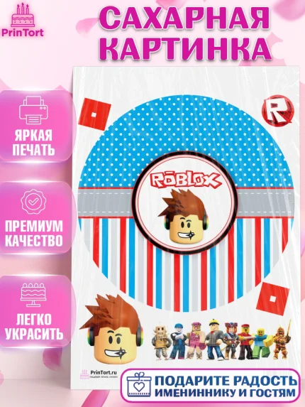 Сахарная картинка, Роблокс, Девочка, День рождения, арт. PT100808