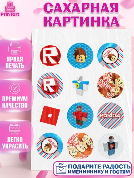 Сахарная картинка, Роблокс, Девочка, День рождения, арт. PT100810