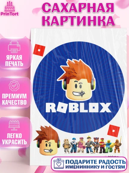 Сахарная картинка, Роблокс, Девочка, День рождения, арт. PT100812