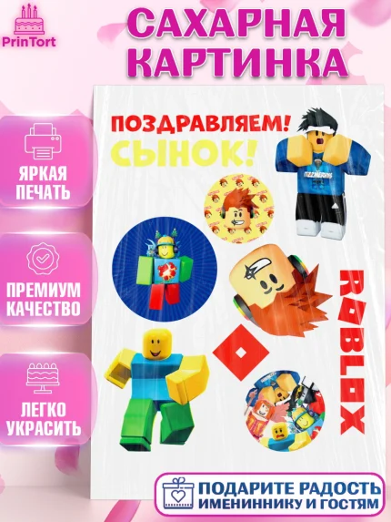Сахарная картинка, Роблокс, Девочка, День рождения, арт. PT100815
