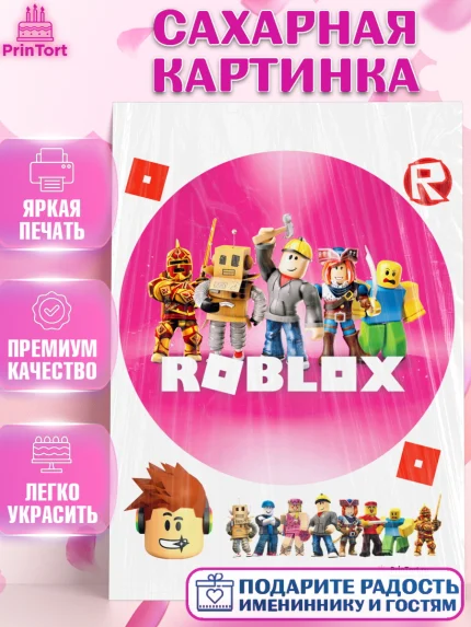 Сахарная картинка, Роблокс, Девочка, День рождения, арт. PT100821