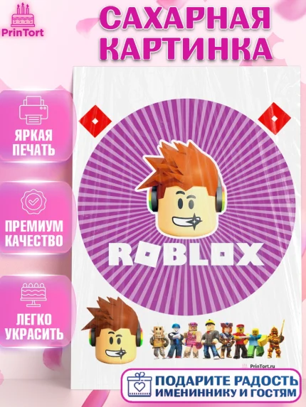 Сахарная картинка, Роблокс, Девочка, День рождения, арт. PT100822