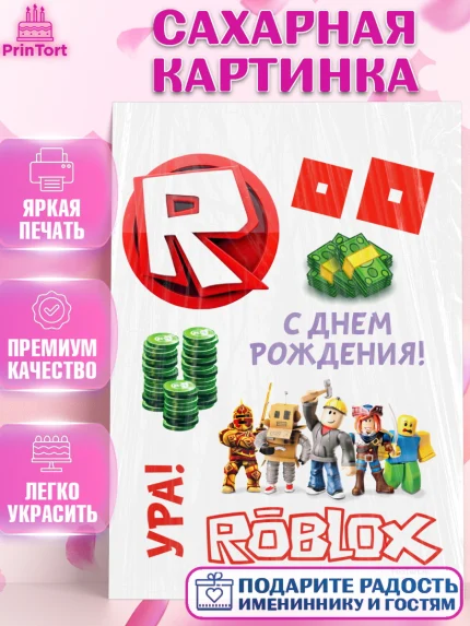 Сахарная картинка, Роблокс, Девочка, День рождения, арт. PT100823