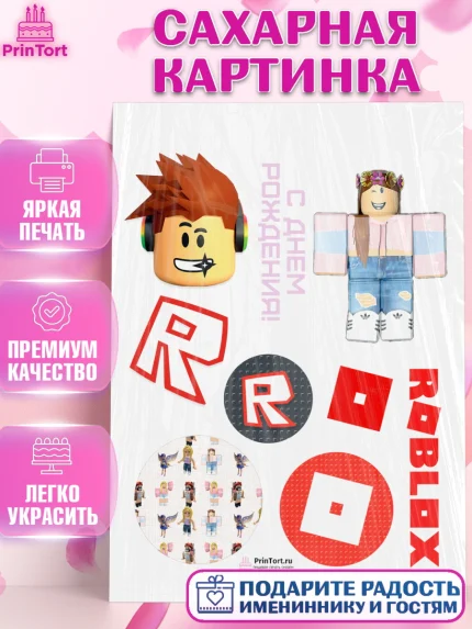 Сахарная картинка, Роблокс, Девочка, День рождения, арт. PT100827