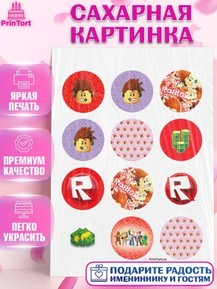 Сахарная картинка, Роблокс, Девочка, День рождения, арт. PT100829