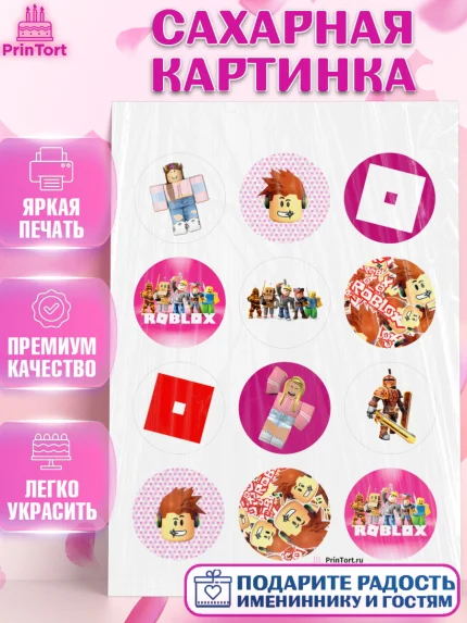 Сахарная картинка, Роблокс, Девочка, День рождения, арт. PT100830