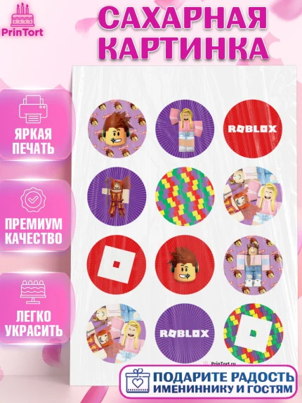 Сахарная картинка, Роблокс, Девочка, День рождения, арт. PT100832