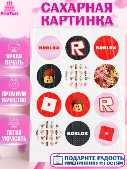 Сахарная картинка, Роблокс, Девочка, День рождения, арт. PT100833