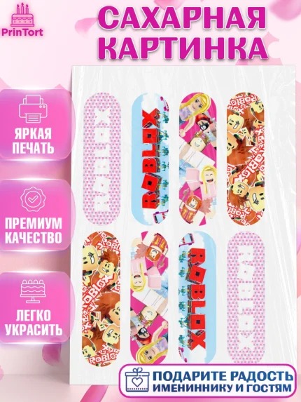 Сахарная картинка, Роблокс, Девочка, День рождения, арт. PT100835