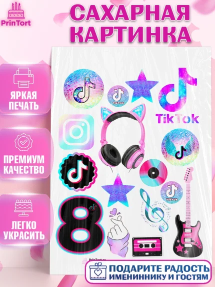 Сахарная картинка, ТикТок, Девочка, День рождения, арт. PT100870