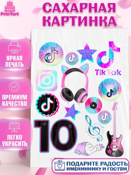 Сахарная картинка, ТикТок, Девочка, День рождения, арт. PT100872