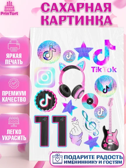 Сахарная картинка, ТикТок, Девочка, День рождения, арт. PT100873