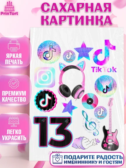 Сахарная картинка, ТикТок, Девочка, День рождения, арт. PT100875
