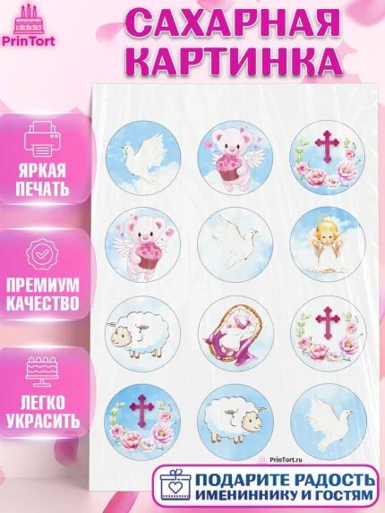 Сахарная картинка, Таинство Крещения, Девочка, Крещение, арт. PT100888