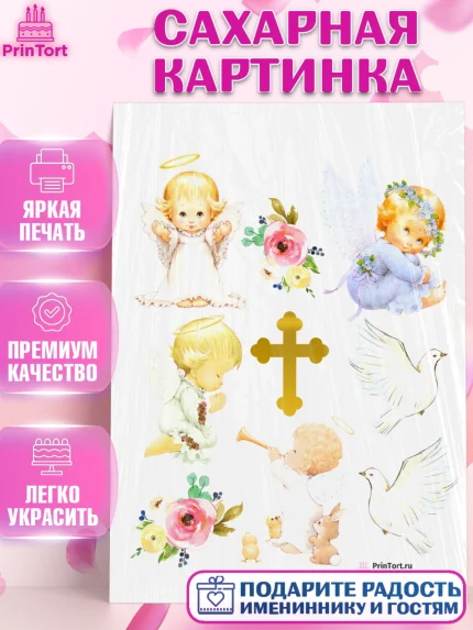 Сахарная картинка, Таинство Крещения, Девочка, Крещение, арт. PT100889