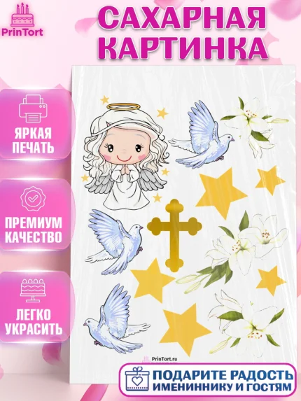 Сахарная картинка, Таинство Крещения, Девочка, Крещение, арт. PT100890