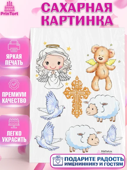 Сахарная картинка, Таинство Крещения, Девочка, Крещение, арт. PT100892