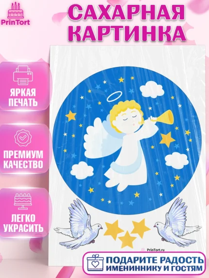 Сахарная картинка, Таинство Крещения, Девочка, Крещение, арт. PT100898