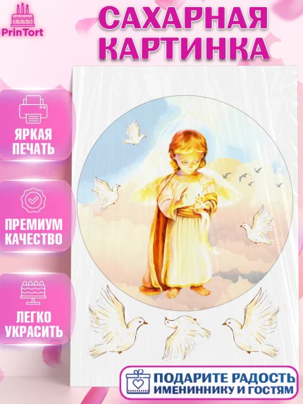 Сахарная картинка, Таинство Крещения, Девочка, Крещение, арт. PT100899