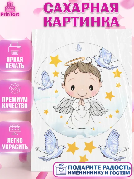 Сахарная картинка, Таинство Крещения, Девочка, Крещение, арт. PT100900