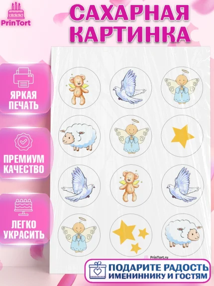 Сахарная картинка, Таинство Крещения, Девочка, Крещение, арт. PT100905