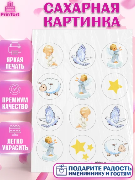 Сахарная картинка, Таинство Крещения, Девочка, Крещение, арт. PT100906