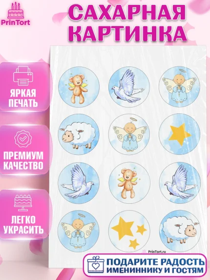 Сахарная картинка, Таинство Крещения, Девочка, Крещение, арт. PT100908