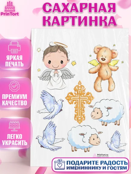 Сахарная картинка, Таинство Крещения, Девочка, Крещение, арт. PT100911