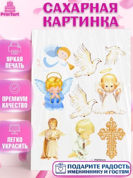 Сахарная картинка, Таинство Крещения, Девочка, Крещение, арт. PT100912
