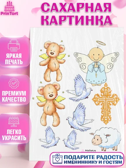 Сахарная картинка, Таинство Крещения, Девочка, Крещение, арт. PT100913