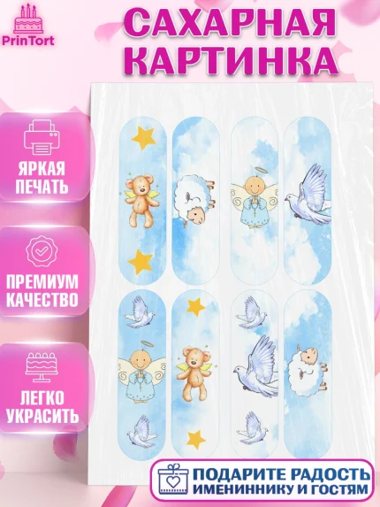 Сахарная картинка, Таинство Крещения, Девочка, Крещение, арт. PT100914