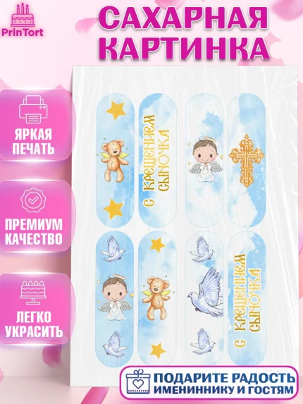 Сахарная картинка, Таинство Крещения, Девочка, Крещение, арт. PT100915