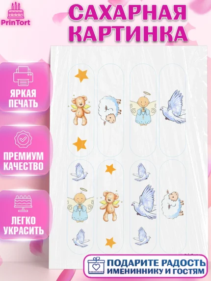 Сахарная картинка, Таинство Крещения, Девочка, Крещение, арт. PT100917