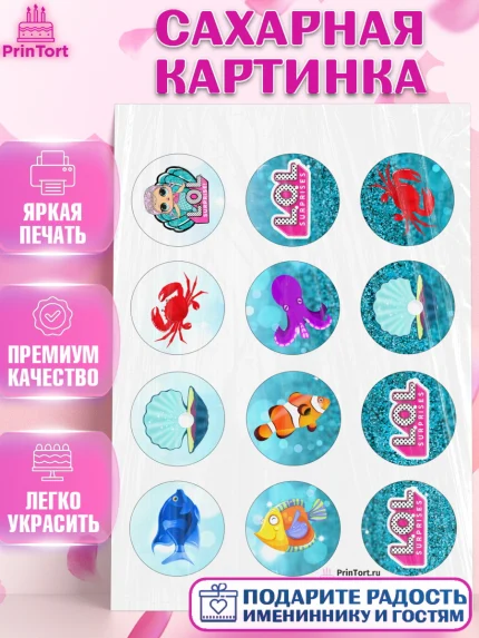 Сахарная картинка, ЛОЛ, Куклы LOL, Девочка, День рождения, арт. PT100926
