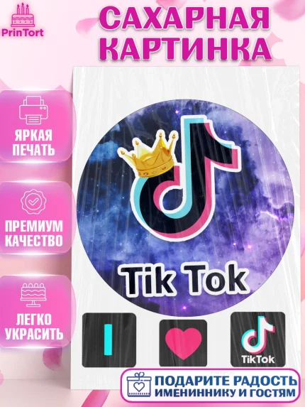 Сахарная картинка, ТикТок, Девочка, День рождения, арт. PT100942