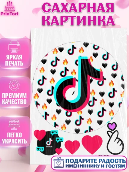 Сахарная картинка, ТикТок, Девочка, День рождения, арт. PT100944