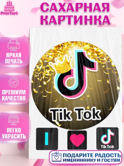 Сахарная картинка, ТикТок, Девочка, День рождения, арт. PT100945