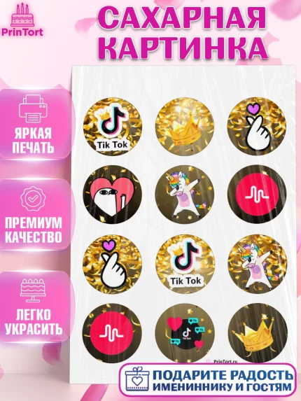 Сахарная картинка, ТикТок, Девочка, День рождения, арт. PT100948