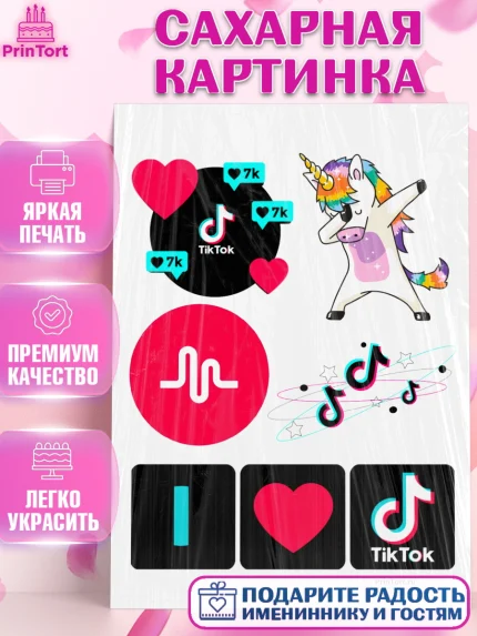 Сахарная картинка, ТикТок, Девочка, День рождения, арт. PT100952