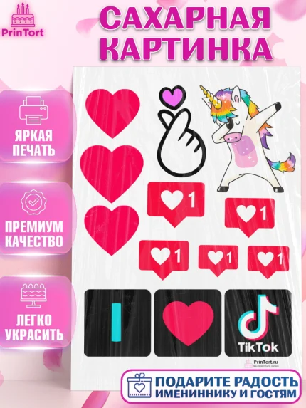 Сахарная картинка, ТикТок, Девочка, День рождения, арт. PT100953