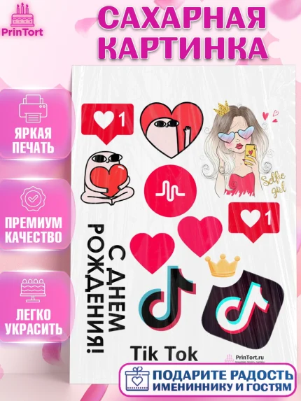 Сахарная картинка, ТикТок, Девочка, День рождения, арт. PT100956